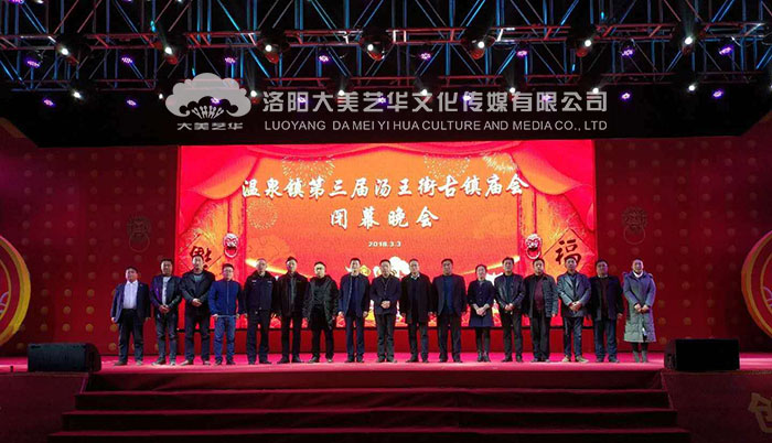 汝州溫泉鎮(zhèn)第三屆廟會(huì)閉幕式領(lǐng)導(dǎo)合影 汝州溫泉鎮(zhèn)第三屆廟會(huì)閉幕式領(lǐng)導(dǎo)合影